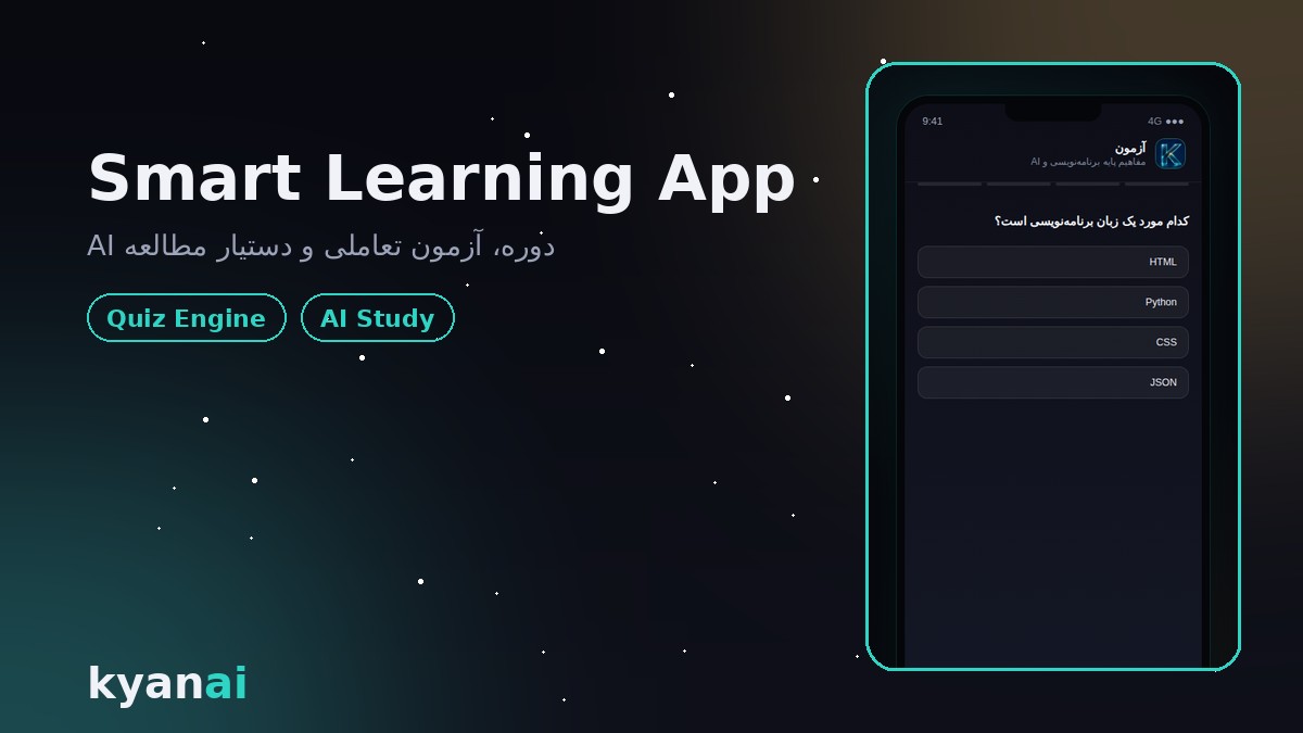 اپ آموزش هوشمند