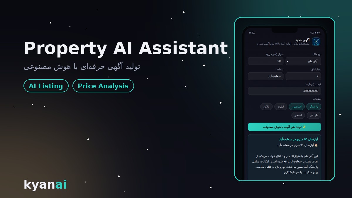 دستیار آگهی ملک
